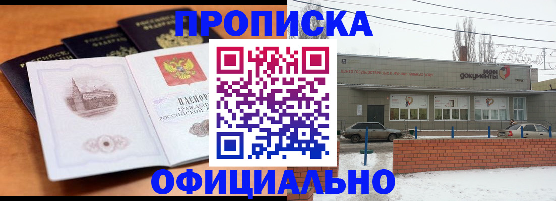 прописка гарантия в Урайе