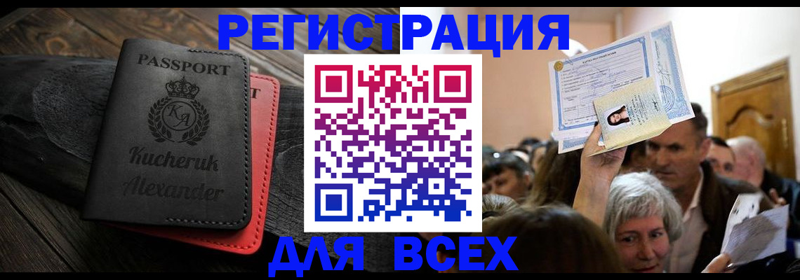 прописка для школы в Урайе