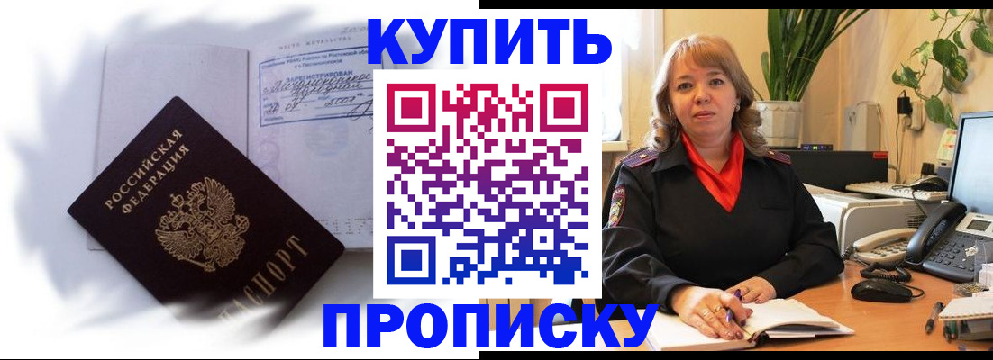 временная регистрация купить в Урайе