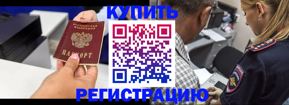 купить прописку в Урайе