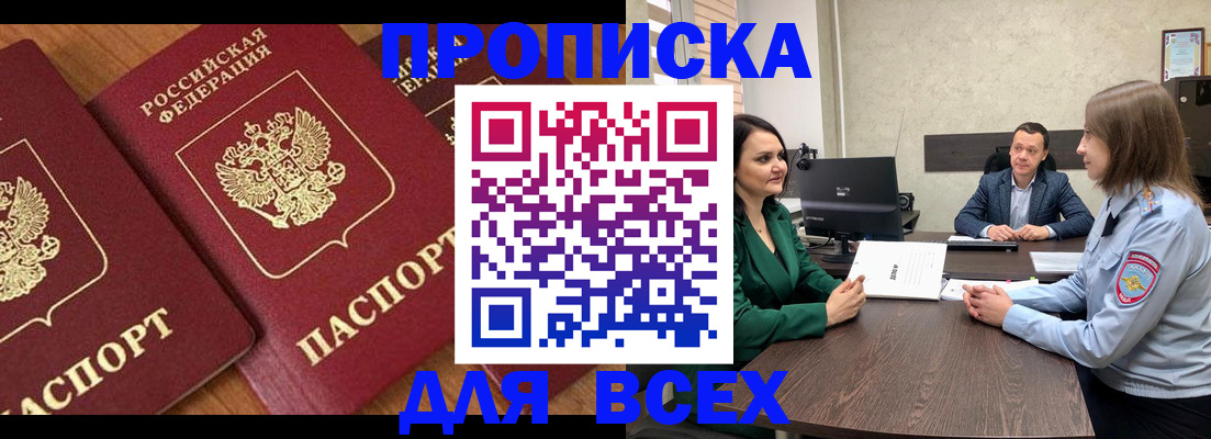прописка законно в Урайе