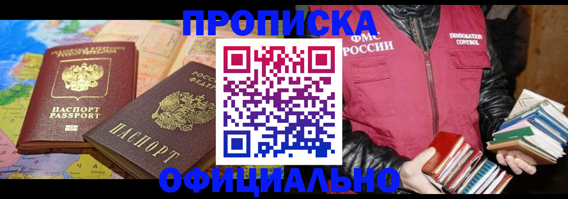 временная регистрация купить в Урайе