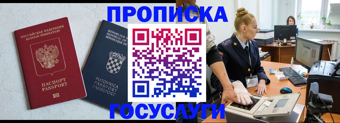 прописка для работы в Урайе